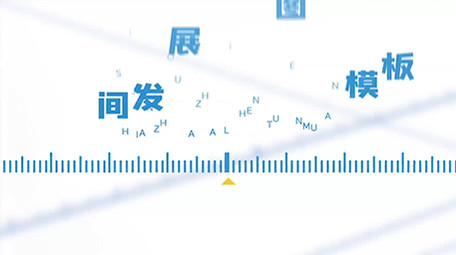 简约刻度尺科技时间轴发展历程图文展示模板