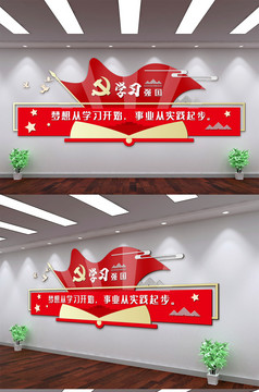 学习强国党建教育文化墙