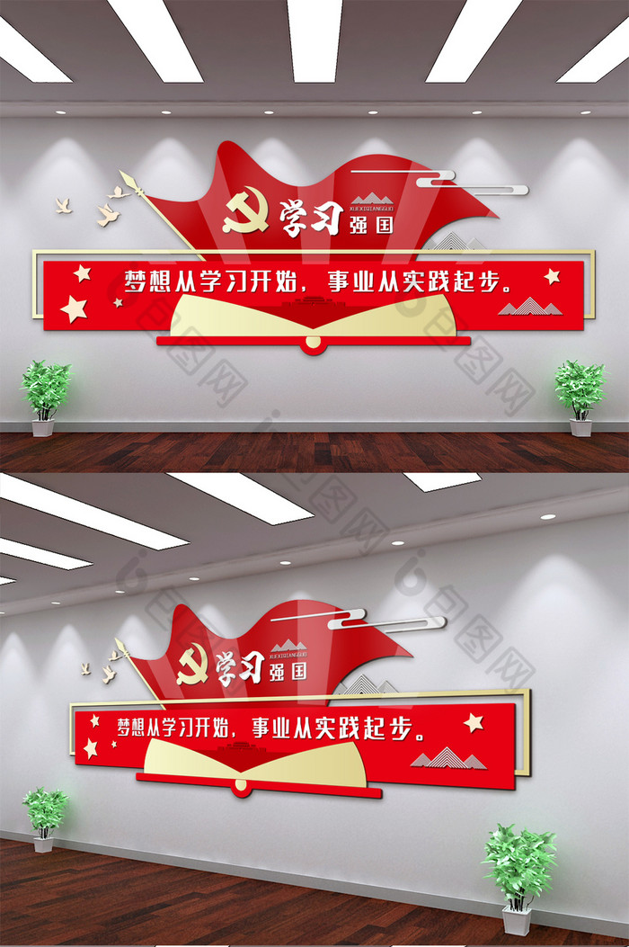 红色党建教育学习强国文化墙