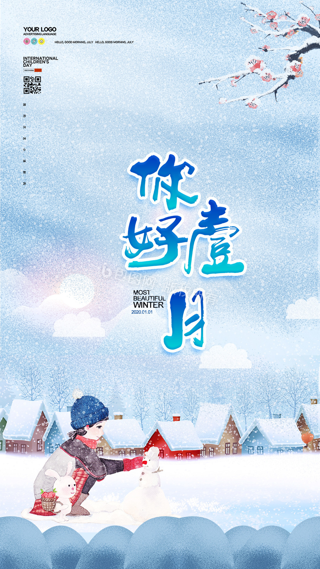 简约文艺你好一月冬季宣传动态海报