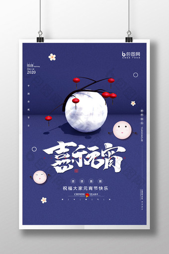 中国风蓝色地产元宵节节日海报图片