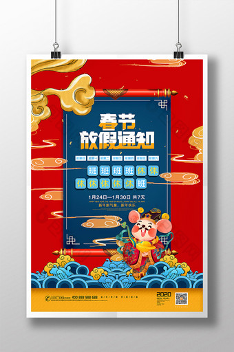 国潮风2020年新年春节放假通知宣传海报图片