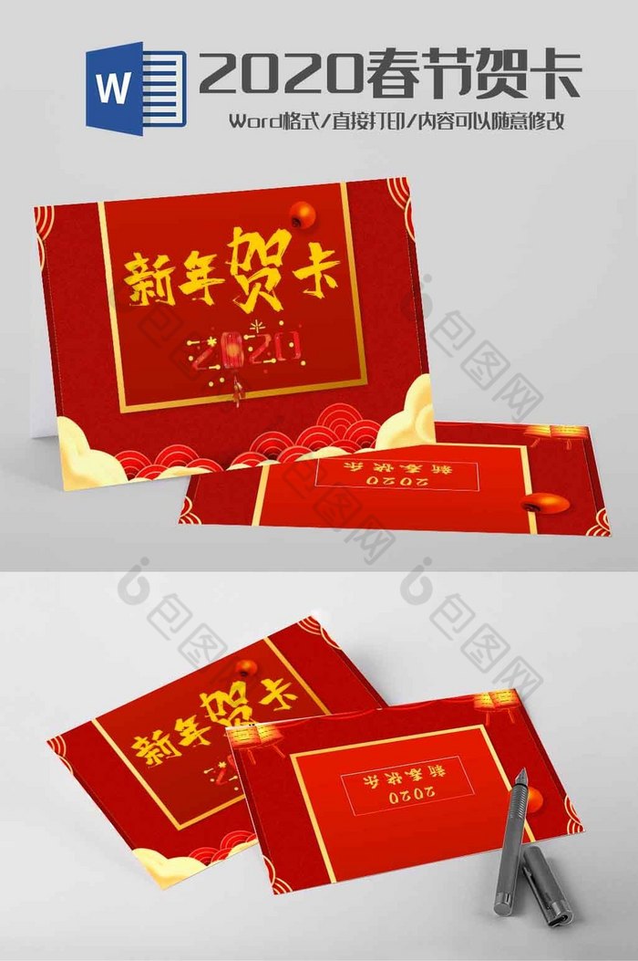 鼠年春节新春贺卡Word模板图片图片