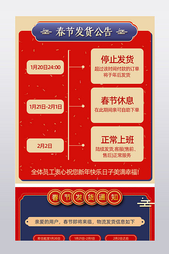过年不打烊新年春节放假公告发货通知模板图片