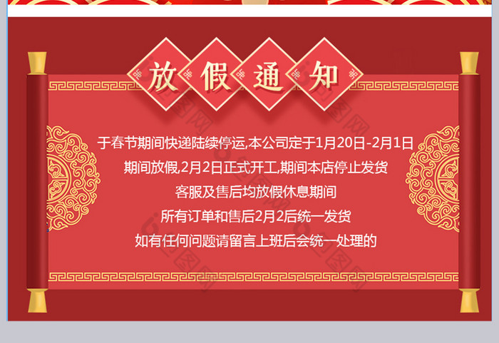 过年不打烊新年春节放假公告发货通知模板