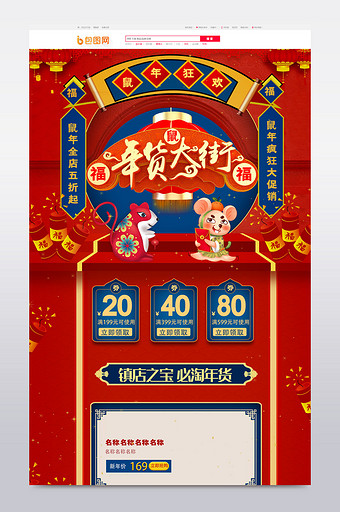 红蓝撞色中国年货节促销首页图片