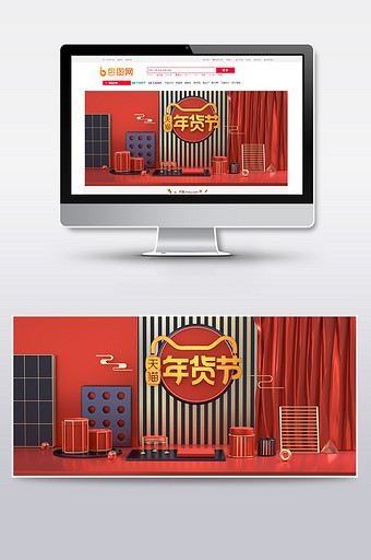 Ｃ4Ｄ电商场景新年年货节红色海报模板图片