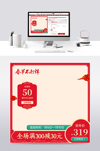 春节不打烊红色中国风电商天猫活动主图图片