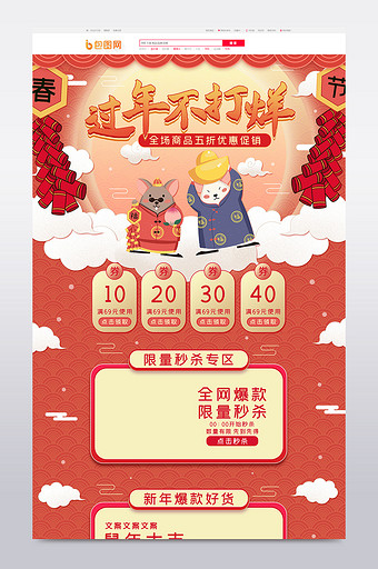 红色喜庆手绘中国风鼠年过年不打烊食品首页图片