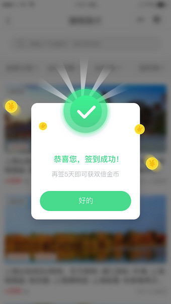 绿色弹窗签到成功状态页面金币发光动效