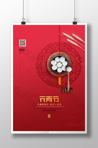 大气红色元宵节节日通用海报图片