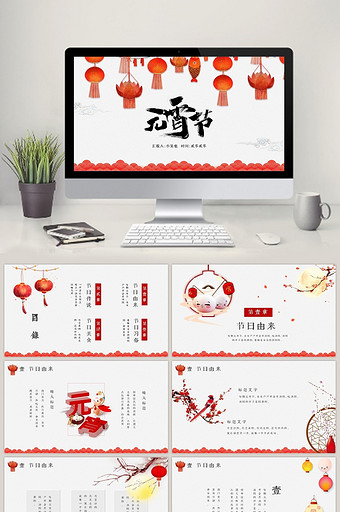 红色中国风元宵节PPT模板图片