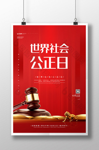 红色简约大气世界社会公正日法槌公平海报图片