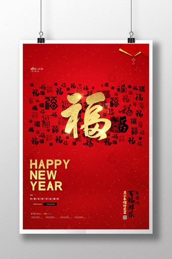 红色喜庆2020鼠年除夕春节新年福字海报图片