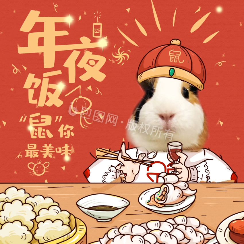 2020鼠年新年年夜饭动态表情包GIF