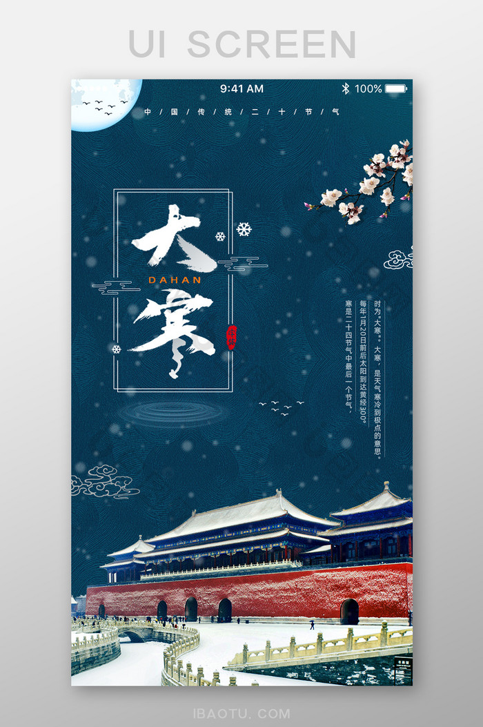 海报中国风节日中国传统节日图片