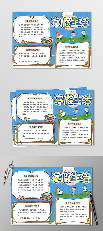 草地蓝色寒假生活小报