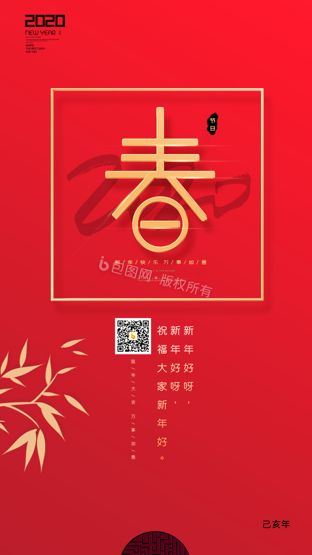 简约2020春节新年动态海报gif图片