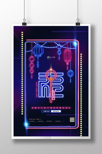 创意霓虹灯福字新年海报鼠年春节福宣传海报图片