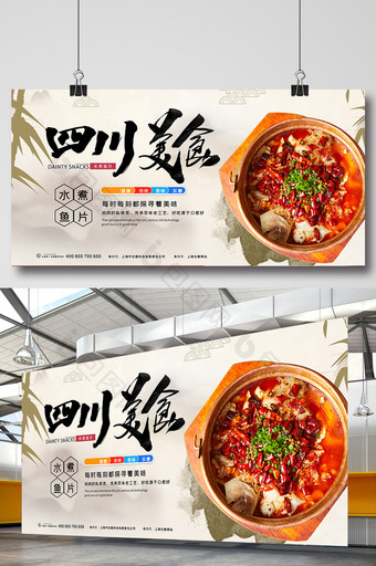 中国风家乡四川美食水煮鱼美食宣传展板背景图片