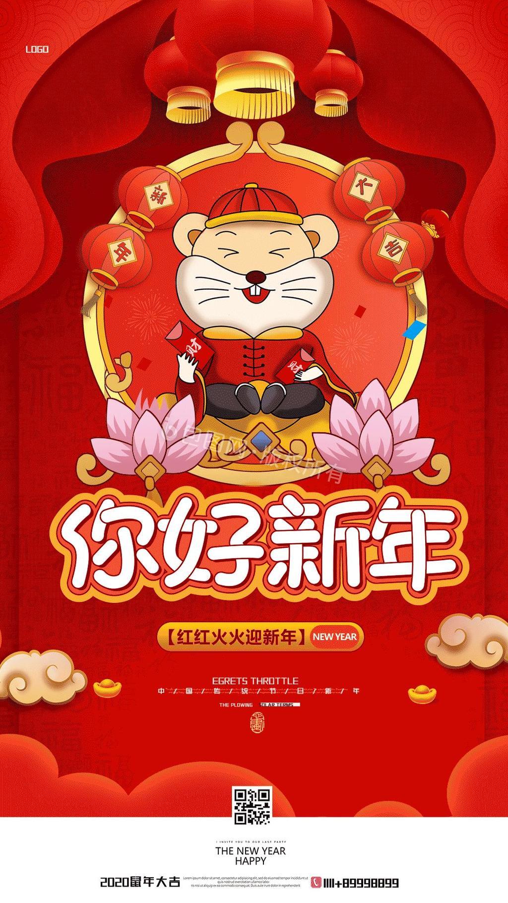 你好新年2020鼠年海报设计动图GIF图片