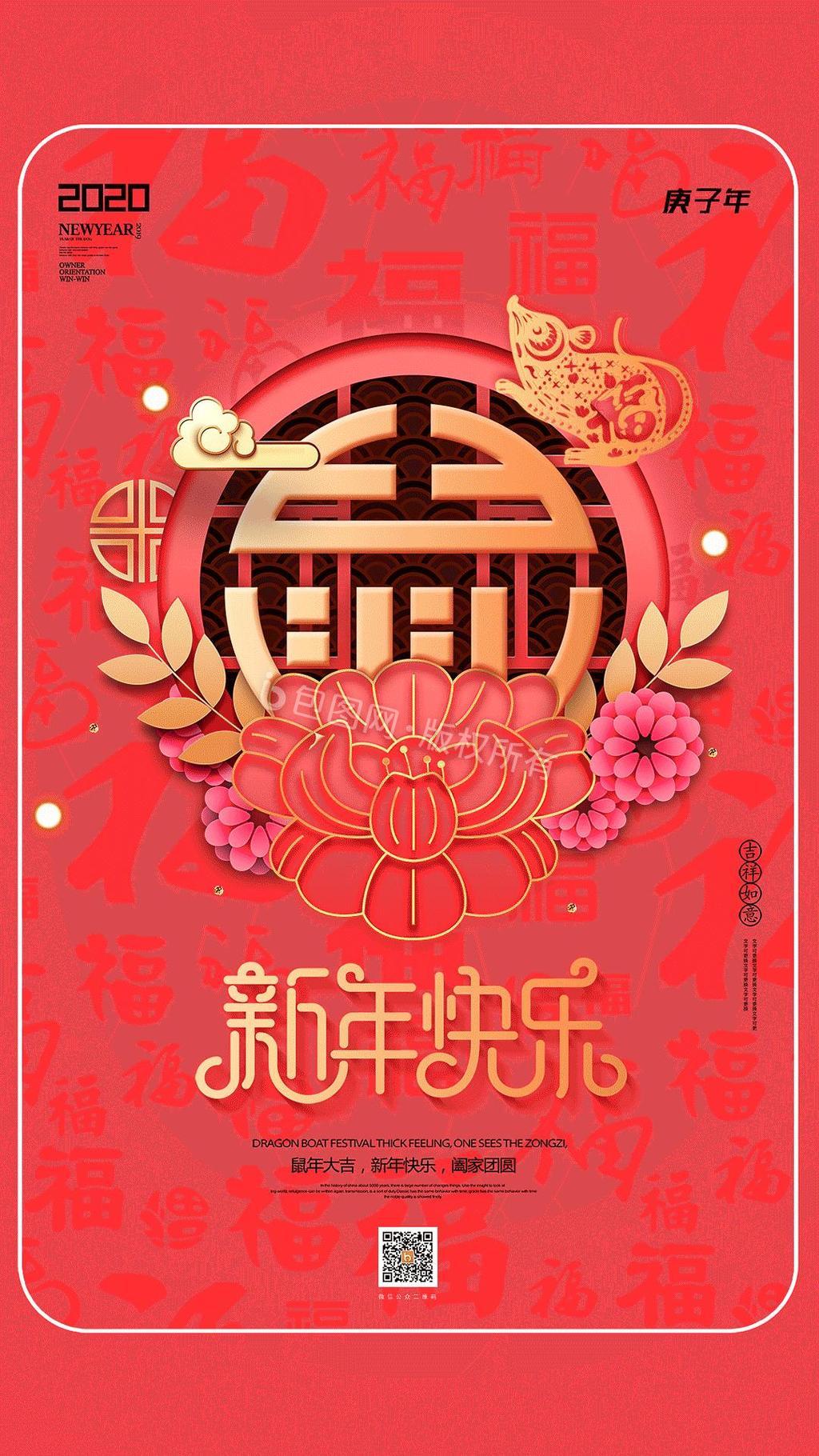 2020年剪纸风新年快乐海报动图GIF