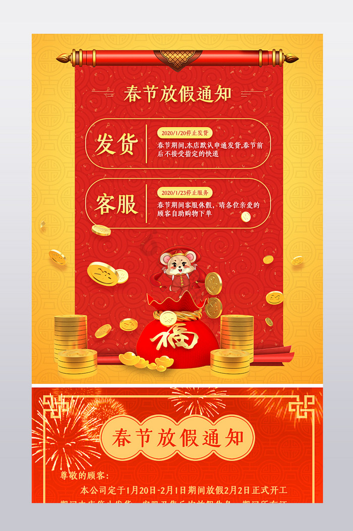 新年春节放假通知海报发货公告海报模板