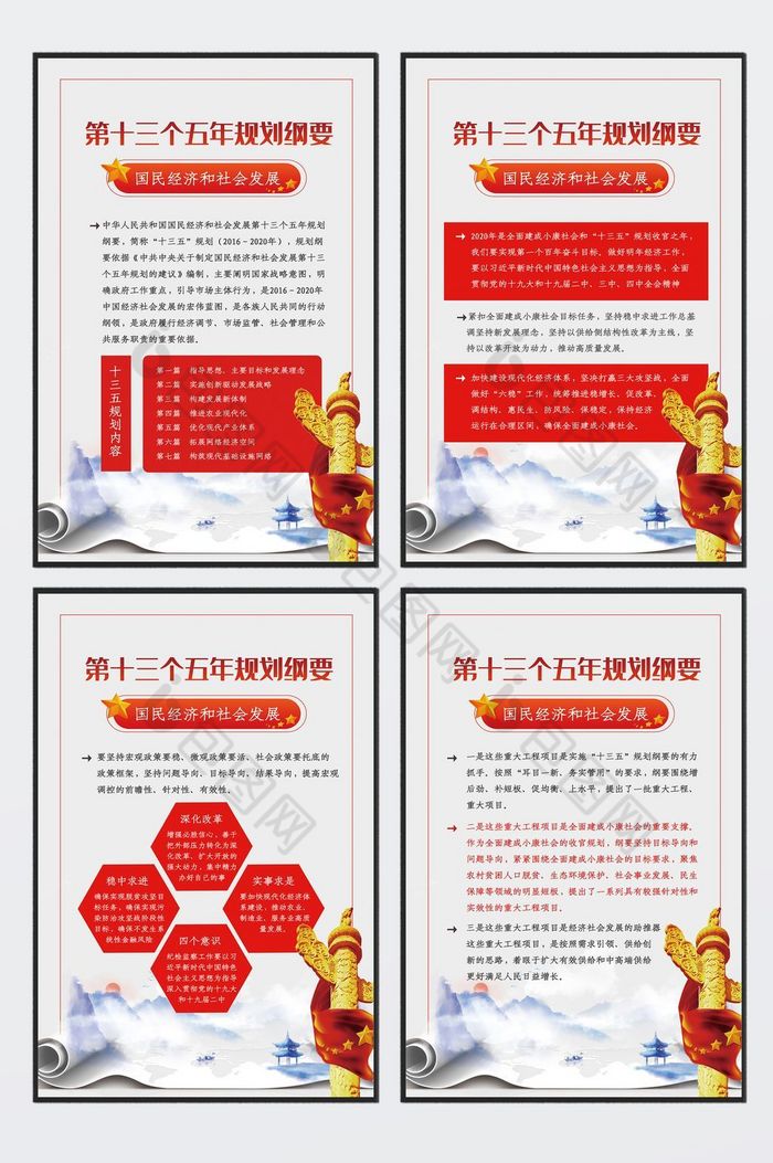 第十三个五年规划纲要党建展板图片图片