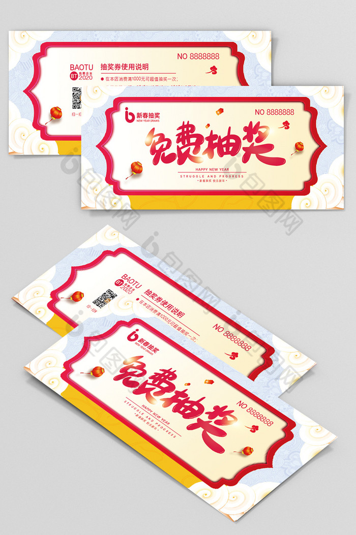 中式新年春节年会抽奖券模板图片图片