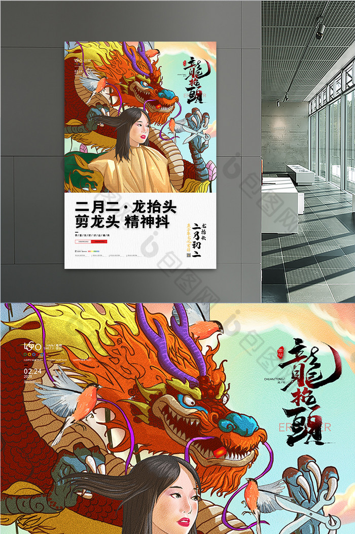 国潮龙抬头海报传统二月二龙抬头宣传海报