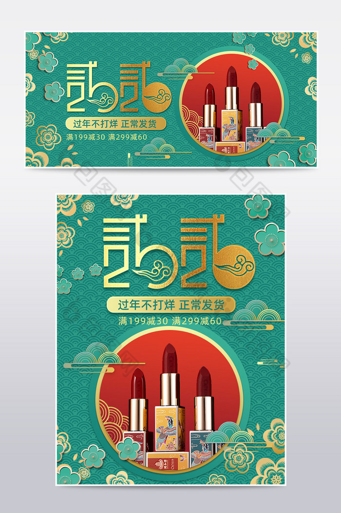 过年不打烊中国风化妆品海报模板图片图片
