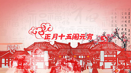 水墨传统元宵节剪纸喜庆片头图文包装模板