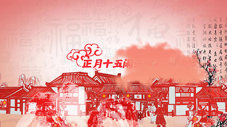 水墨传统元宵节剪纸喜庆片头图文包装模板