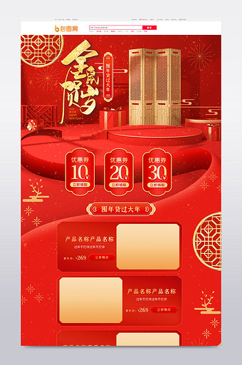 红色喜庆中国风鼠年春节不打烊首页图片