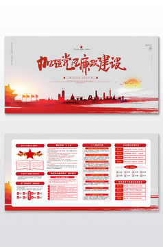 加强党风廉政建设推进从严治党党建展板模板-包图网