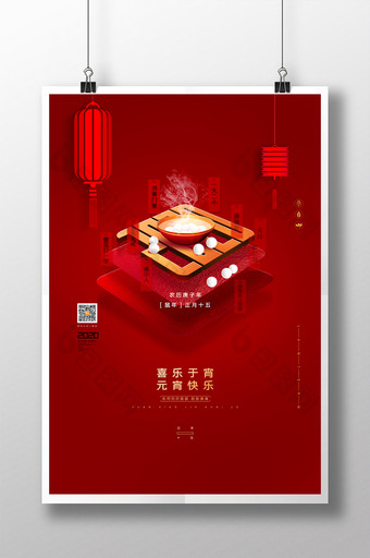 创意红色2020年元宵节节日宣传海报图片