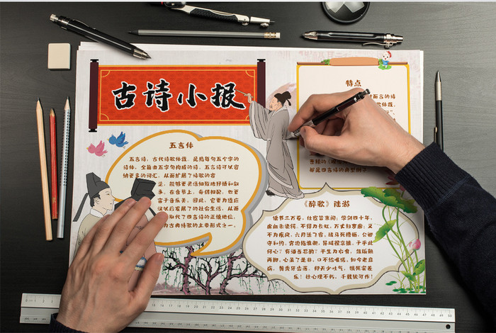 古诗小报手抄报word模板