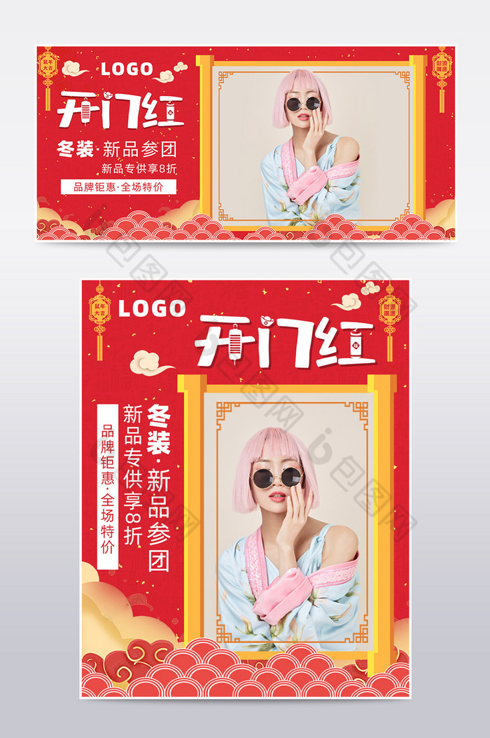 开工大吉女装海报banner模板图片图片