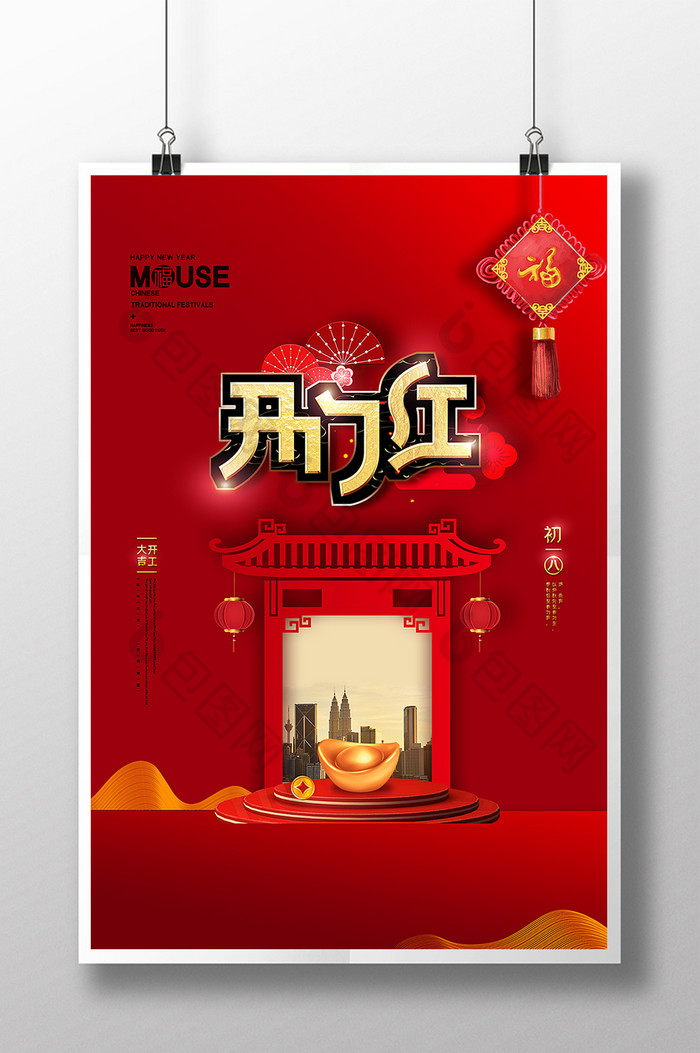 2020开门红新年模板图片