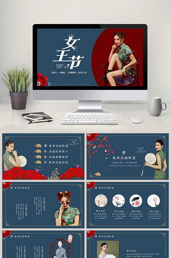 红蓝中国风女王节PPT模板图片