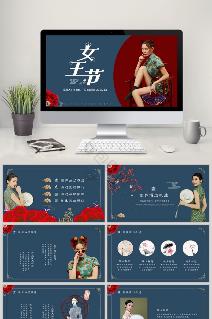 红蓝中国风女王节PPT模板