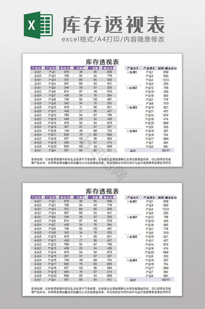 库存透视表Excel模板