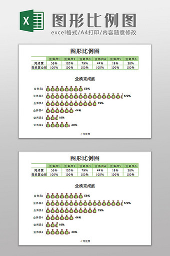 图形比例图Excel模板图片