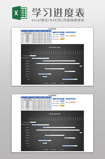 学习进度表格Excel模板图片