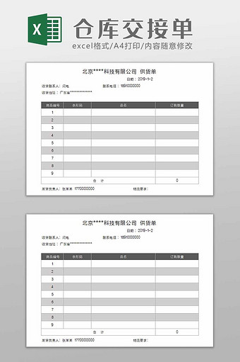 仓库交接单Excel模板图片