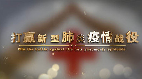抗击肺炎众志成城<strong>图文</strong>展示ae模板