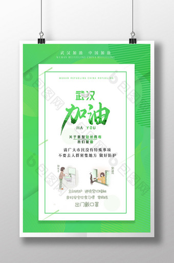 绿色武汉新冠状病毒提倡防护措施图片