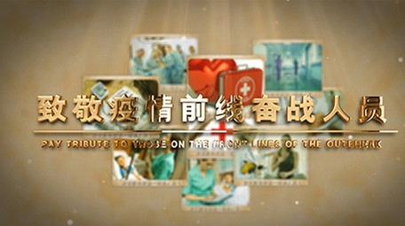 致敬疫情前线医护人员图文展示ae模板