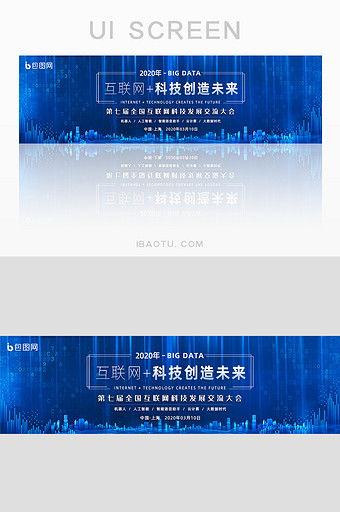 大数据互联网科技交流峰会banner图片