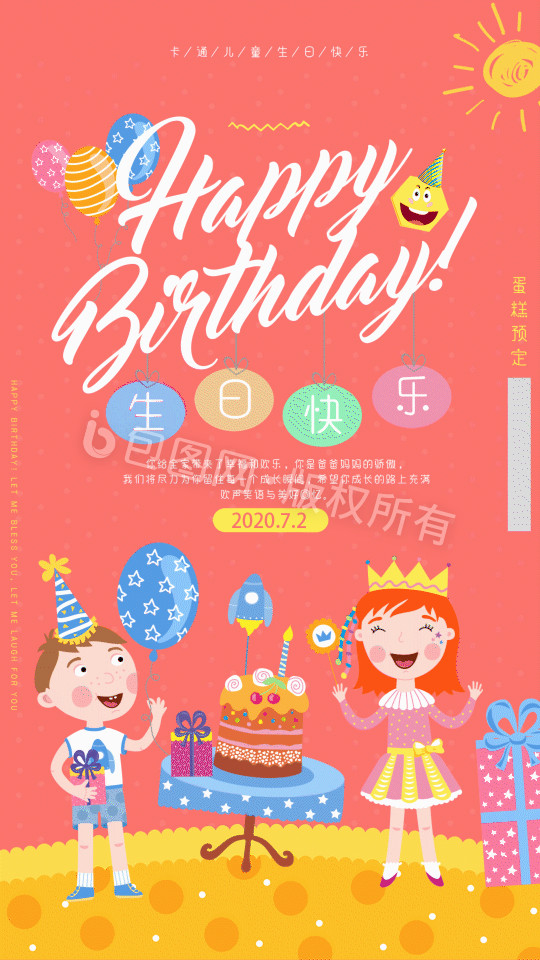 粉色卡通风格儿童生日蛋糕生日快乐动态海报